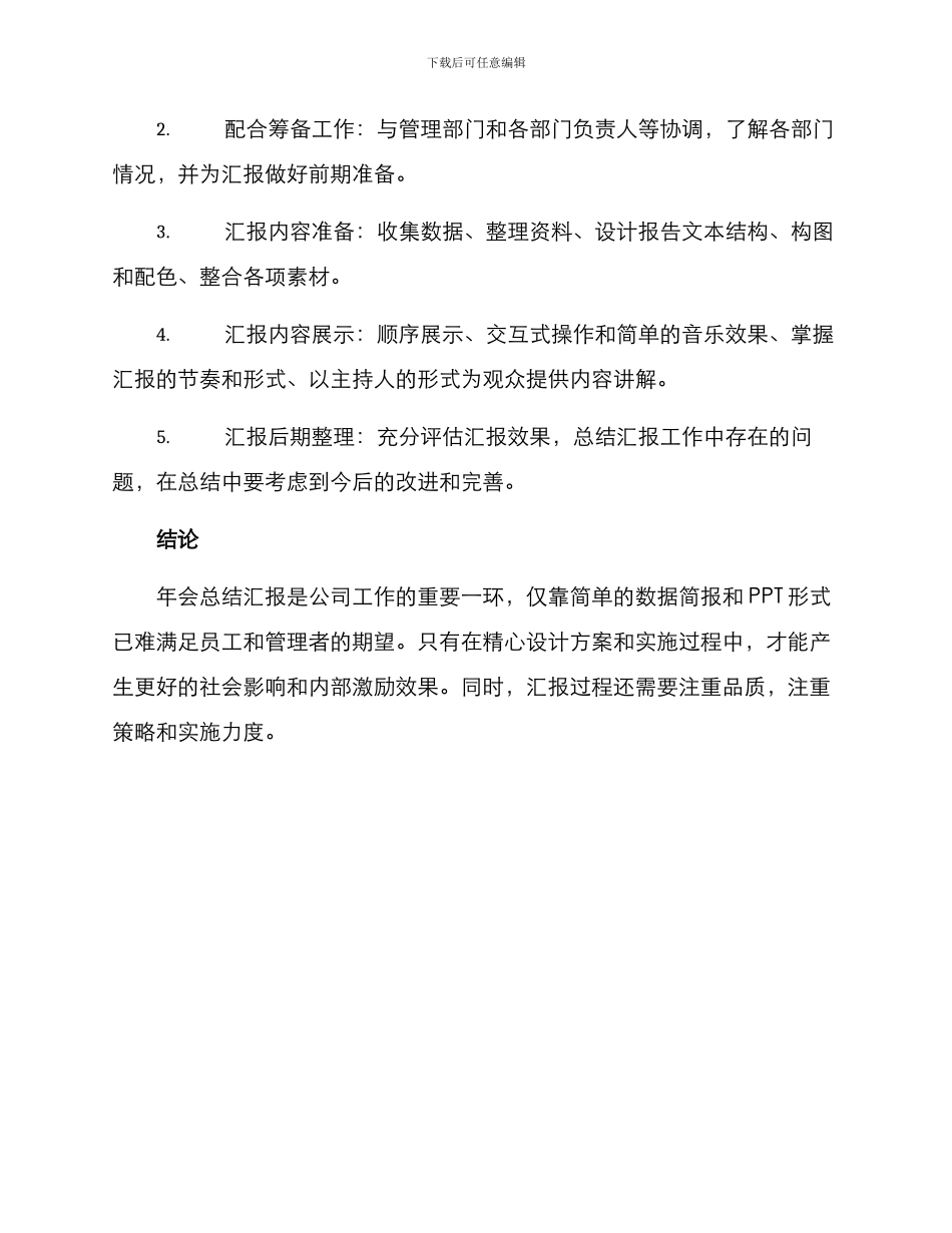 年会总结汇报方案_第3页