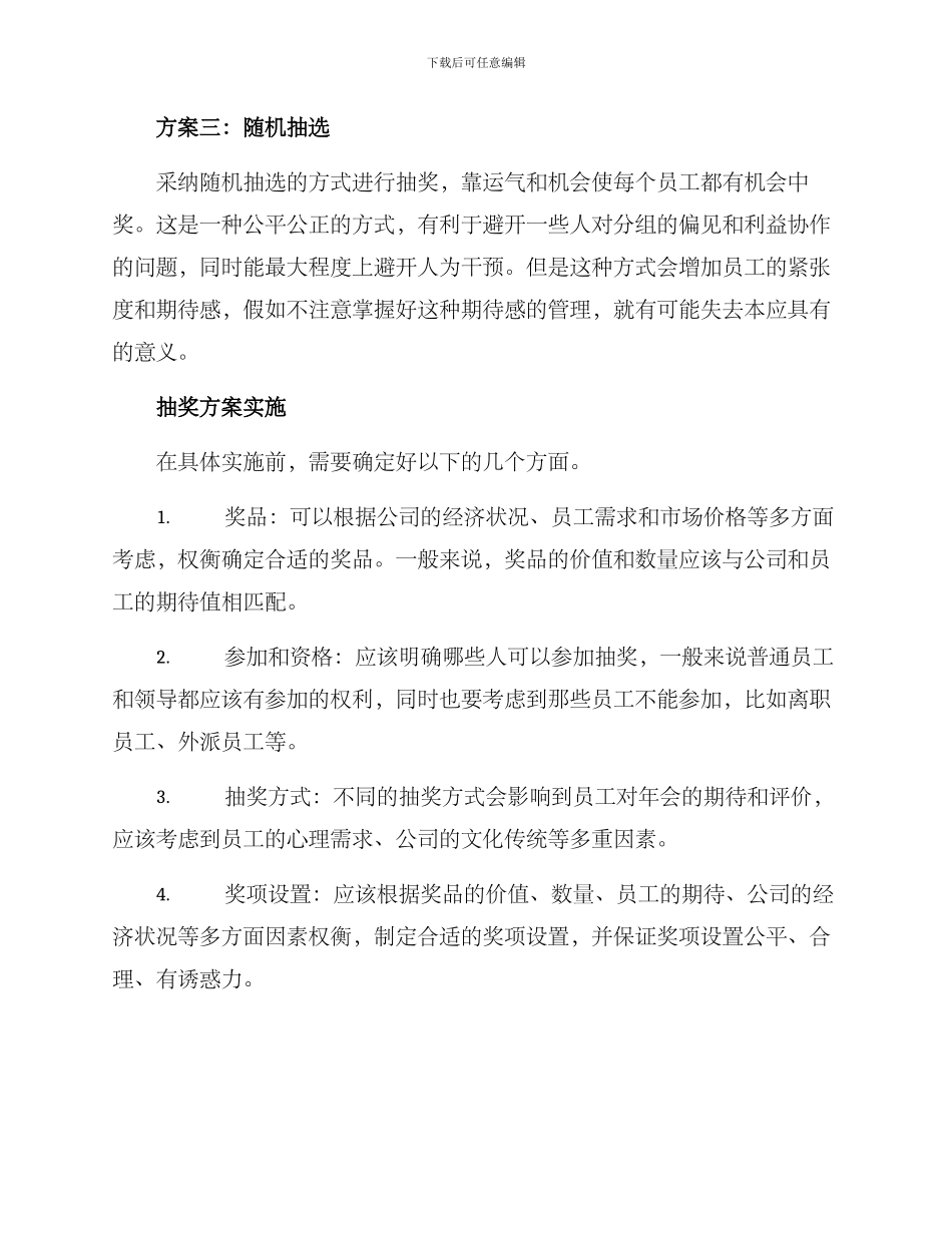 年会抽奖方案_第2页