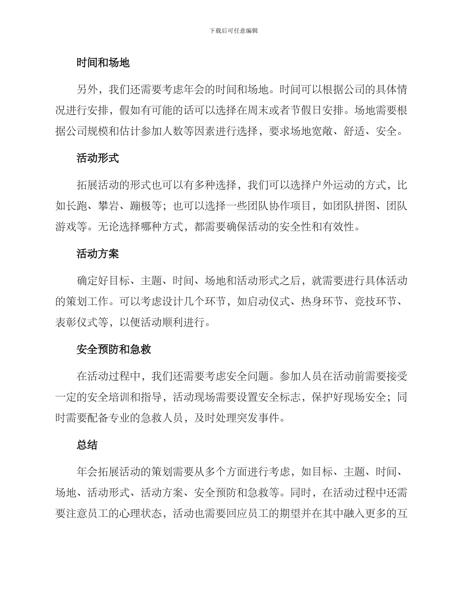 年会拓展策划方案_第2页