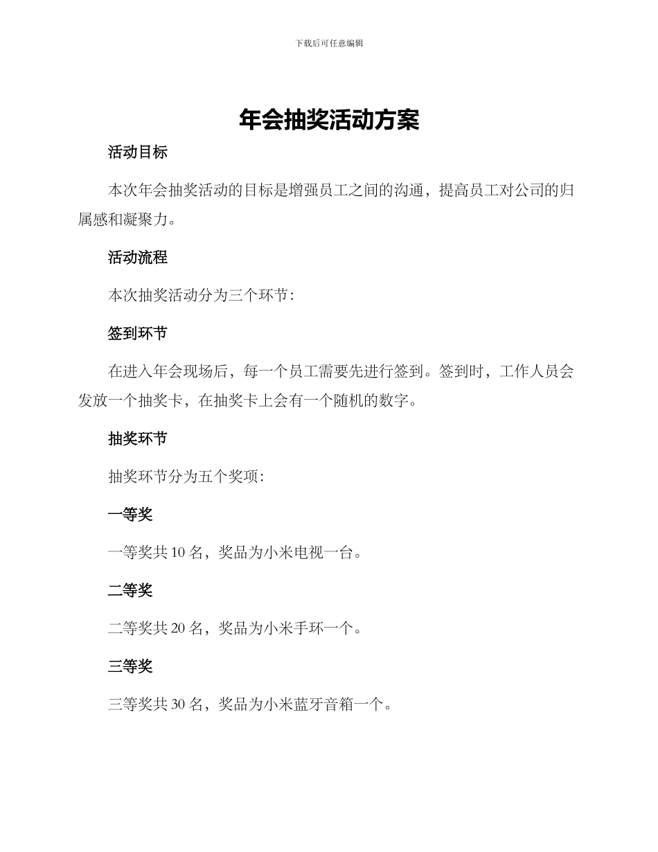 年会抽奖活动方案_第1页