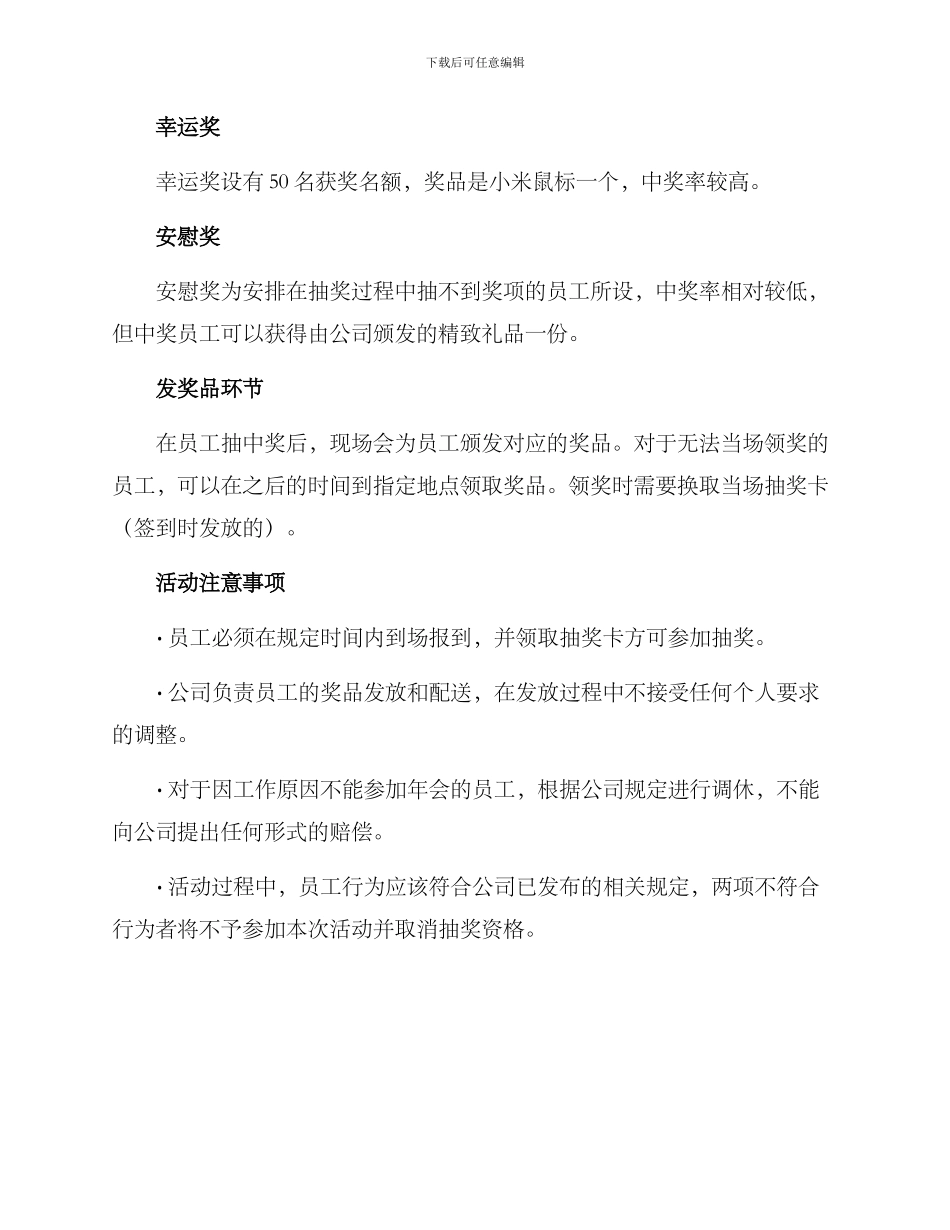 年会抽奖活动方案_第2页