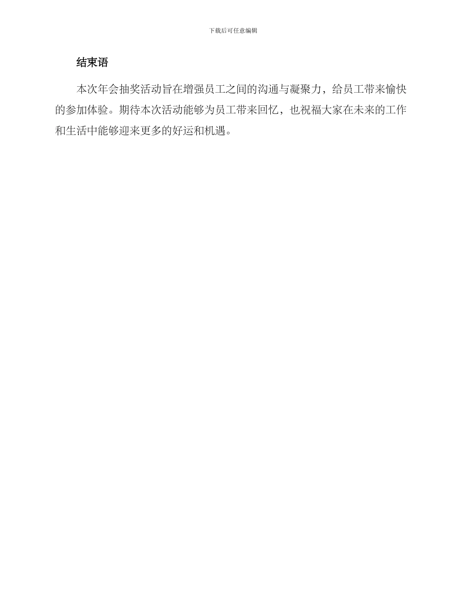 年会抽奖活动方案_第3页