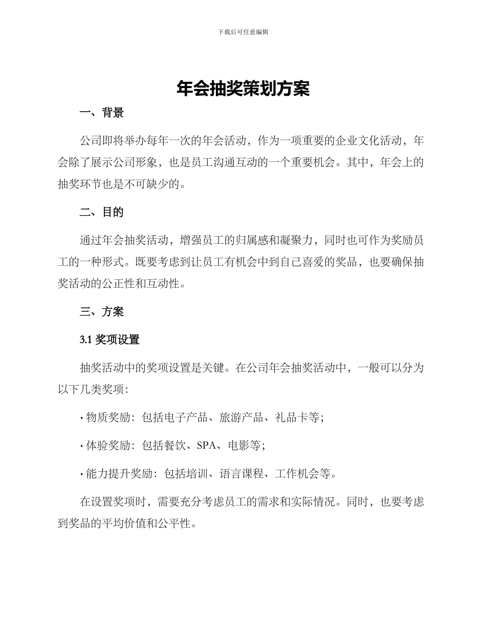 年会抽奖策划方案_第1页