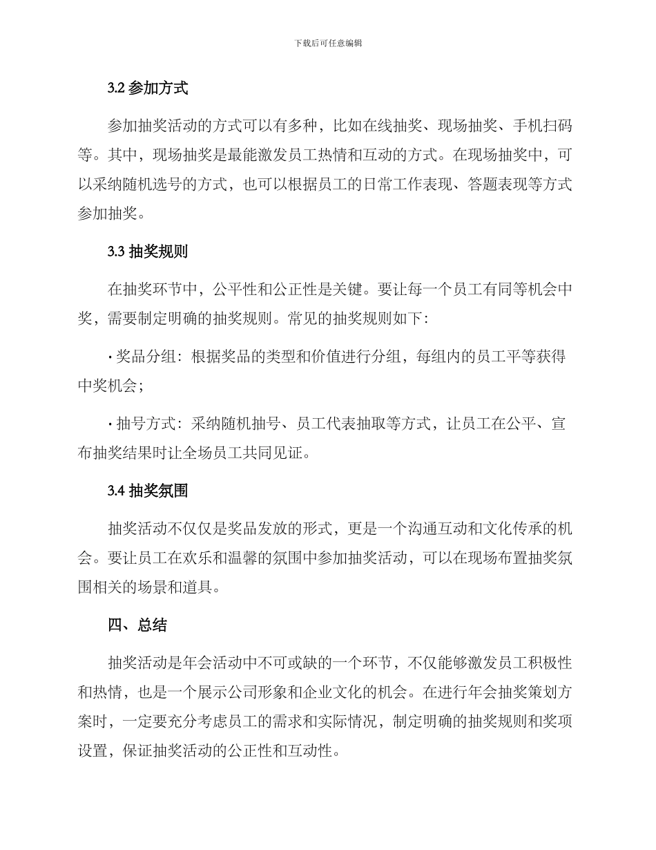 年会抽奖策划方案_第2页