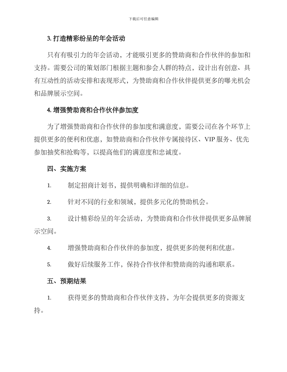 年会招商策划方案_第2页