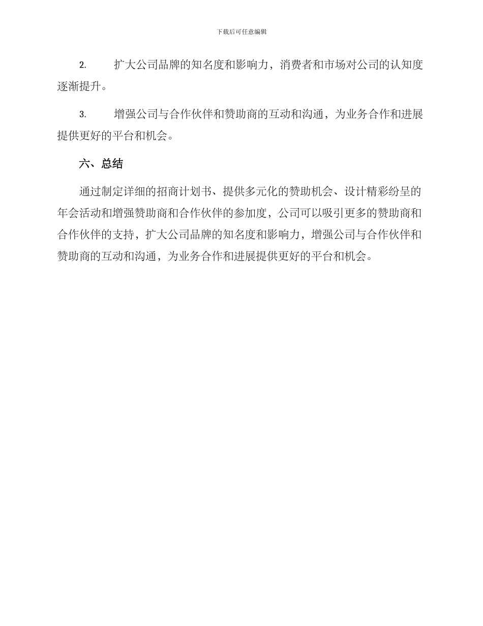 年会招商策划方案_第3页