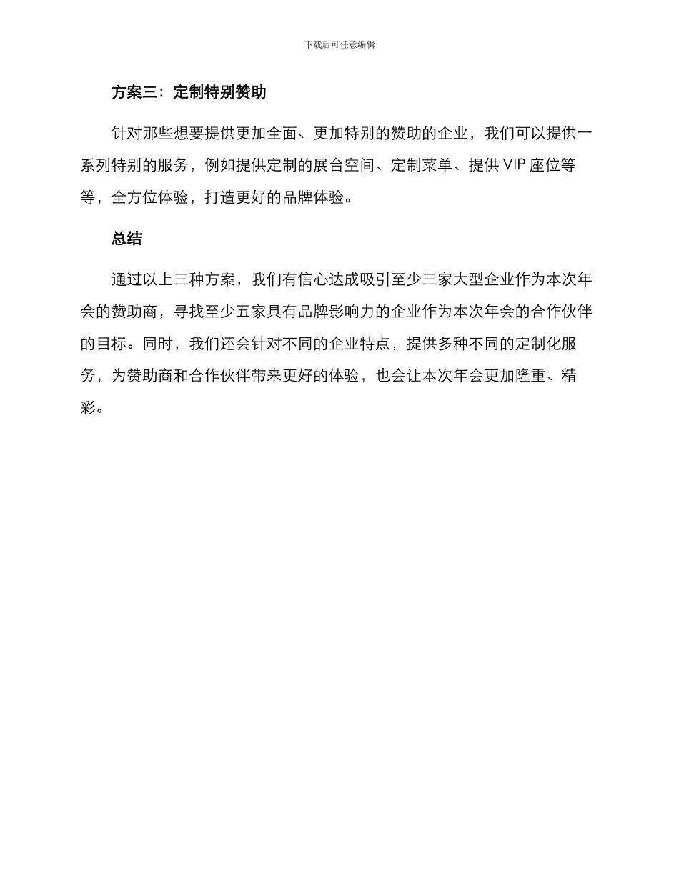 年会招商方案_第2页