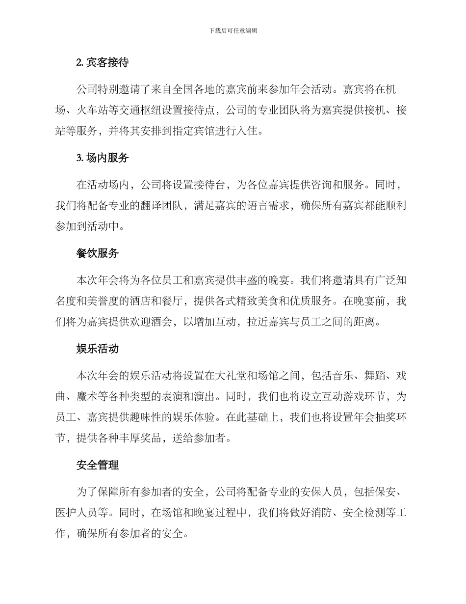 年会接待方案_第2页