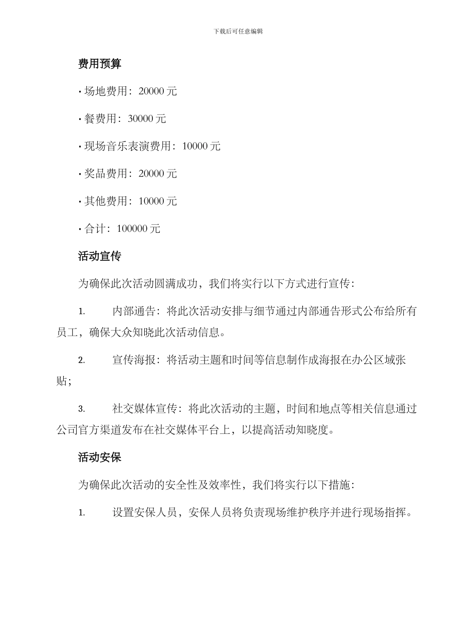 年会宴会策划方案_第2页