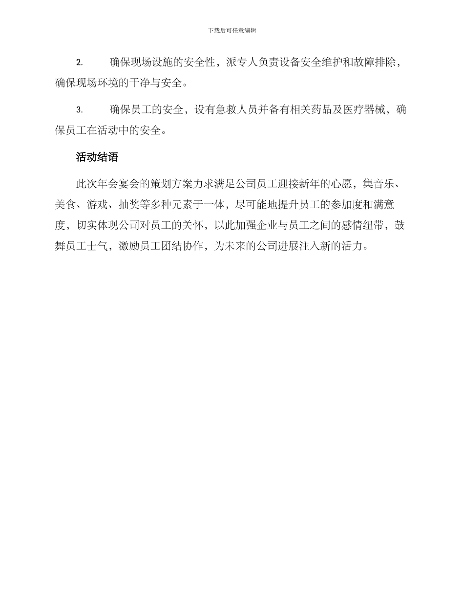 年会宴会策划方案_第3页