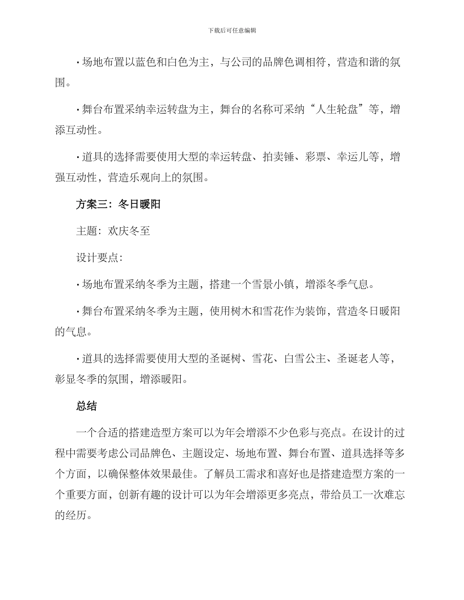 年会搭建造型方案_第3页