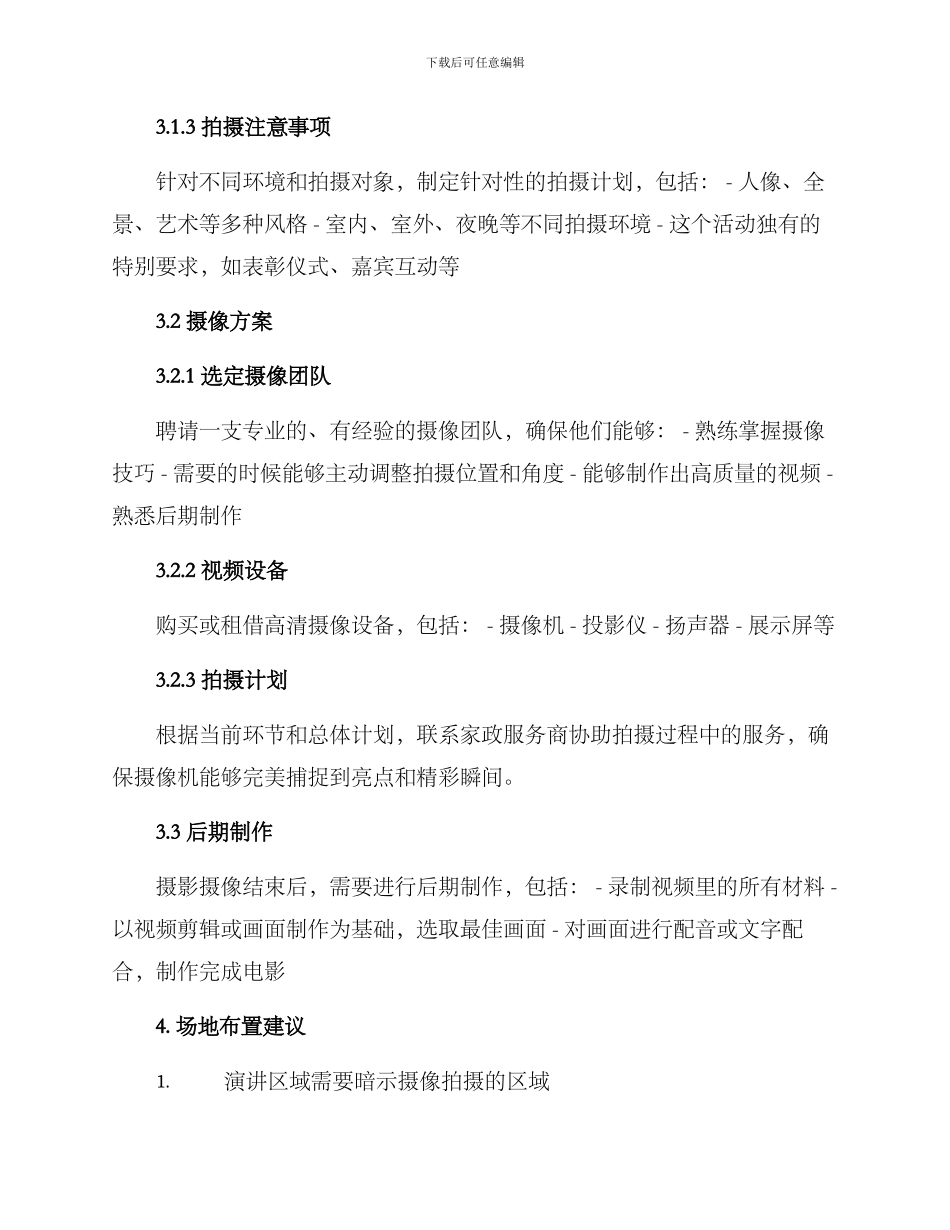 年会摄影摄像策划方案_第2页