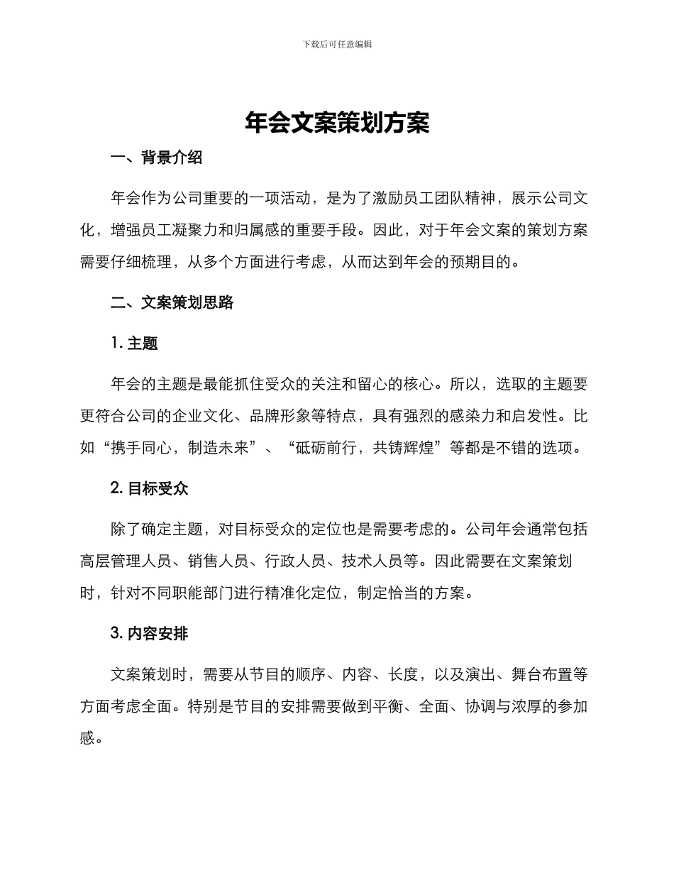 年会文案策划方案_第1页