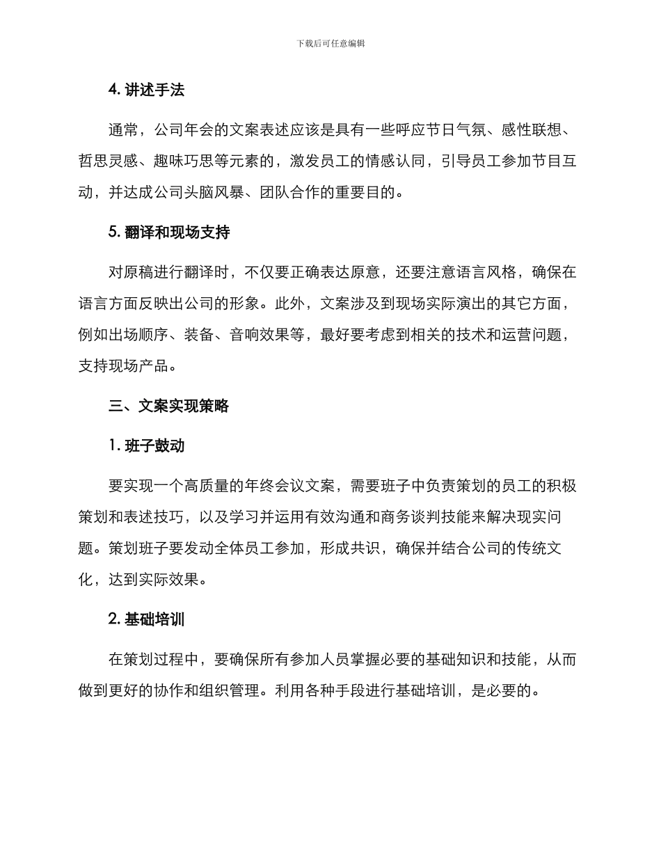 年会文案策划方案_第2页