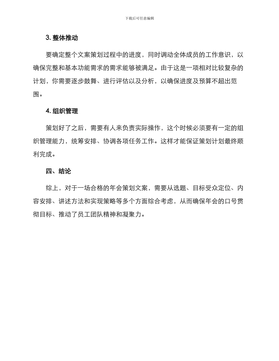 年会文案策划方案_第3页