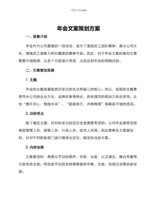 年会文案策划方案