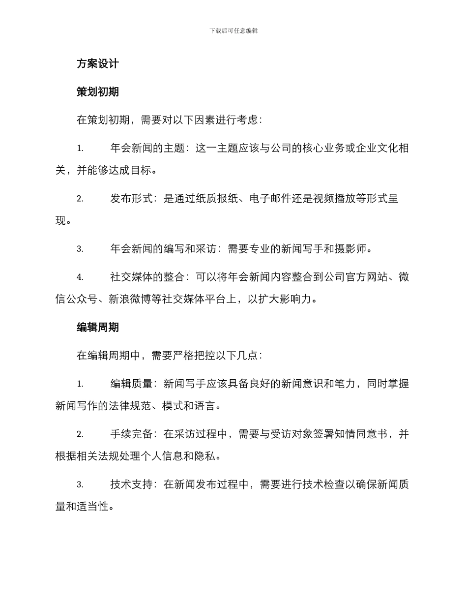 年会新闻策划方案_第2页