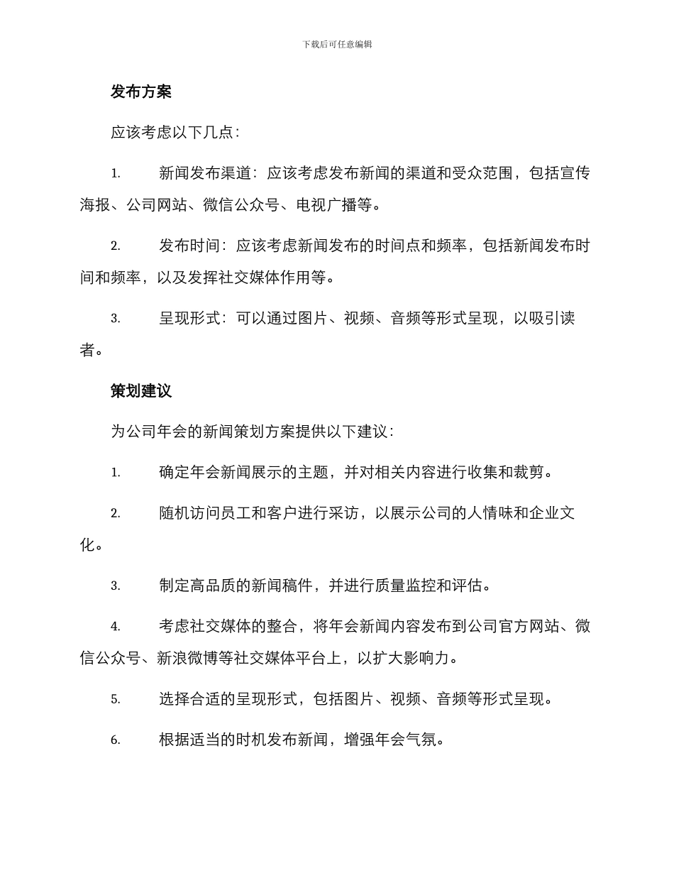 年会新闻策划方案_第3页