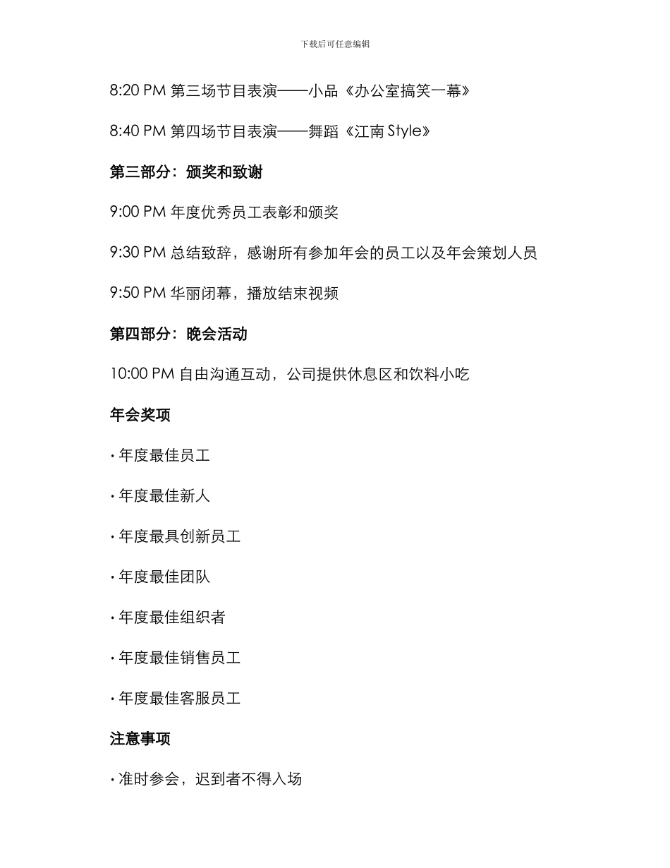 年会方案及流程_第2页