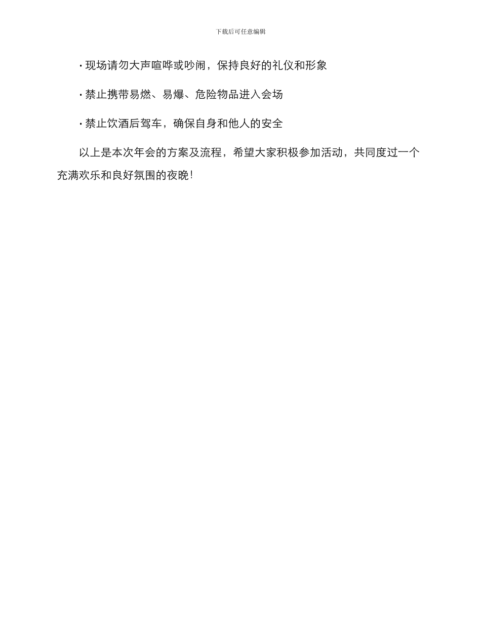 年会方案及流程_第3页