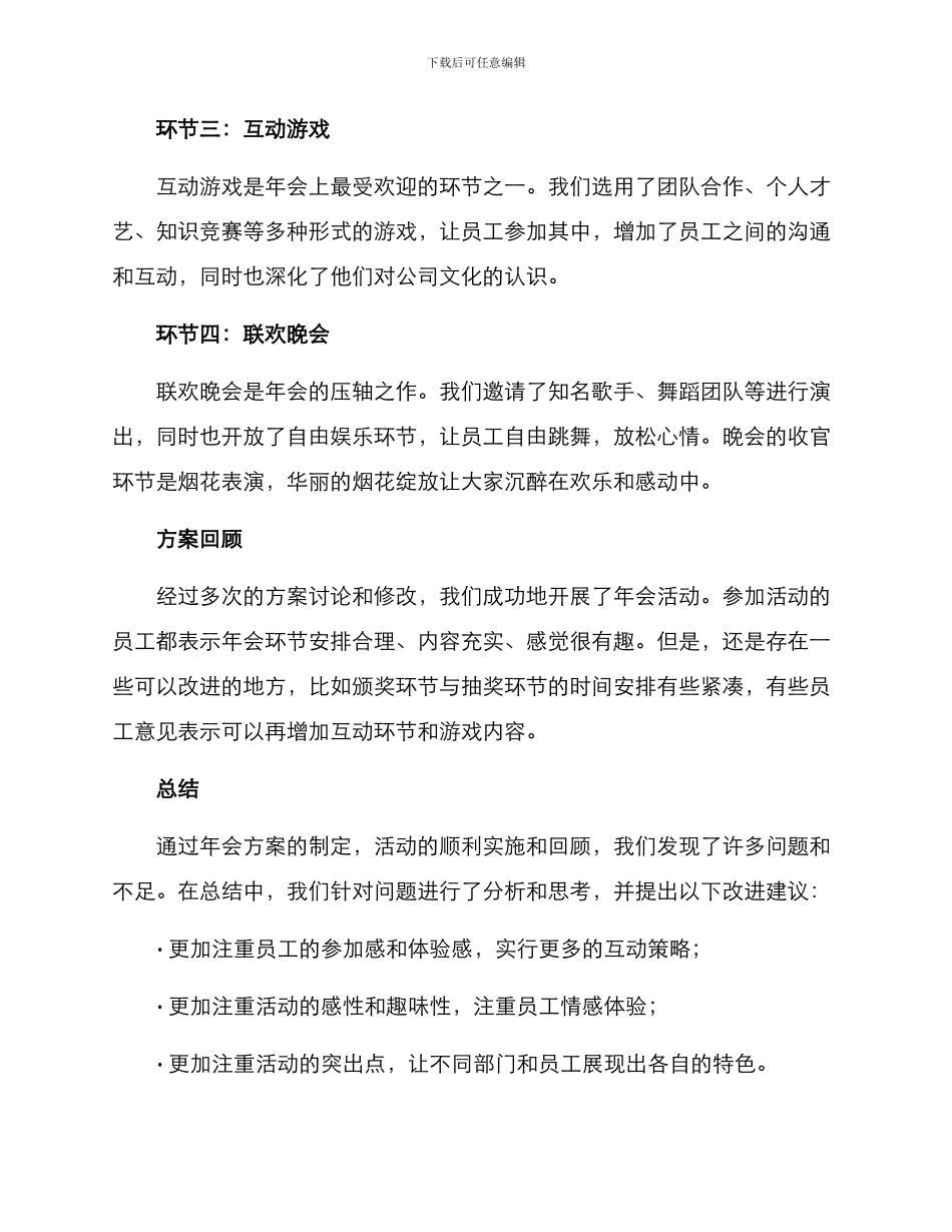 年会方案回顾与总结_第2页