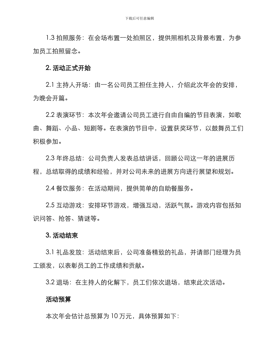 年会方案报备_第2页