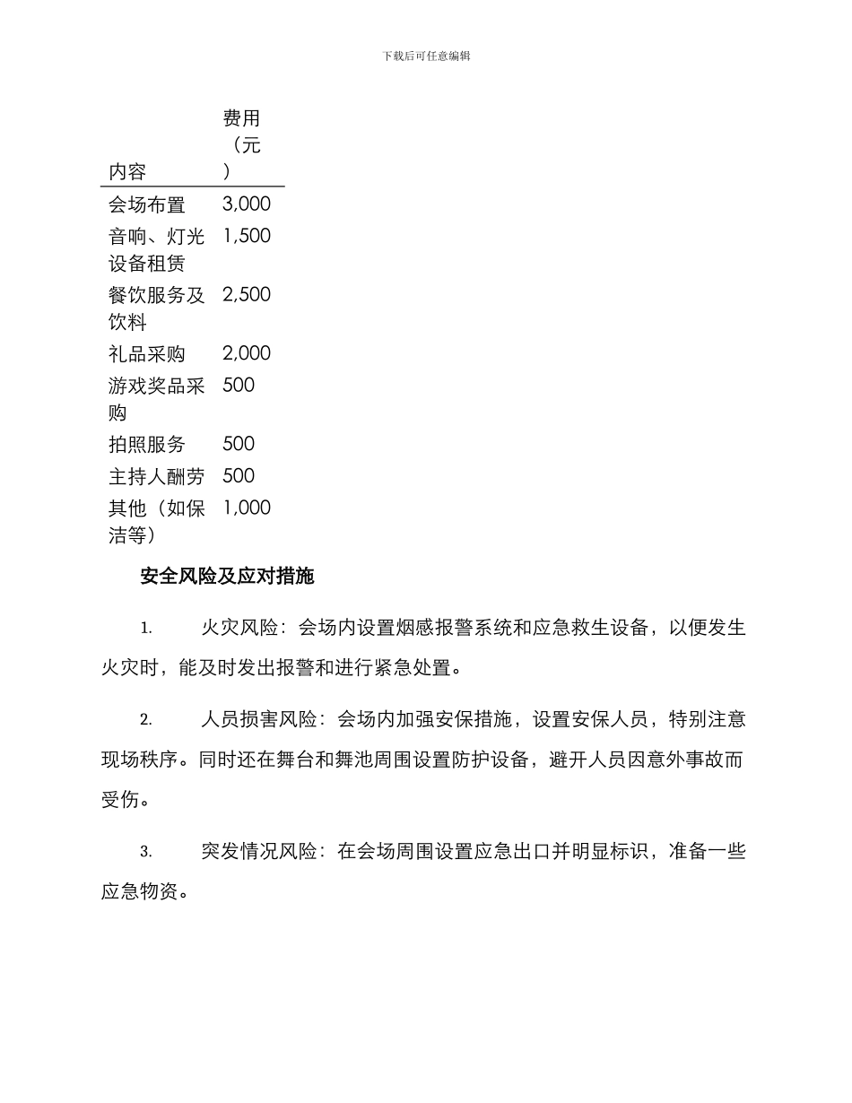 年会方案报备_第3页