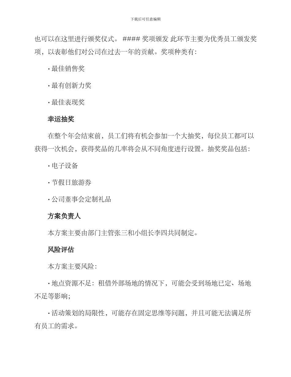 年会方案审批文案_第2页