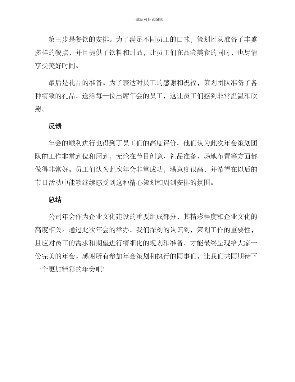 年会方案汇报总结_第2页