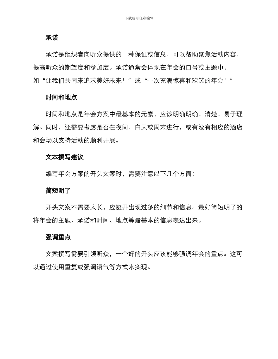年会方案的开头文案_第2页