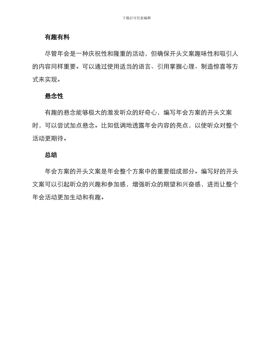 年会方案的开头文案_第3页