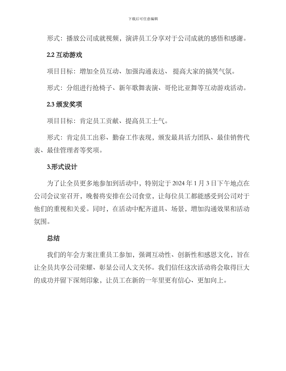 年会方案汇报邮件_第2页