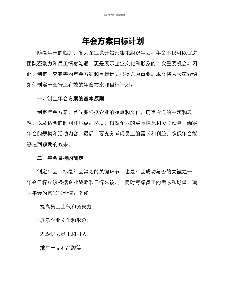 年会方案目标计划_第1页