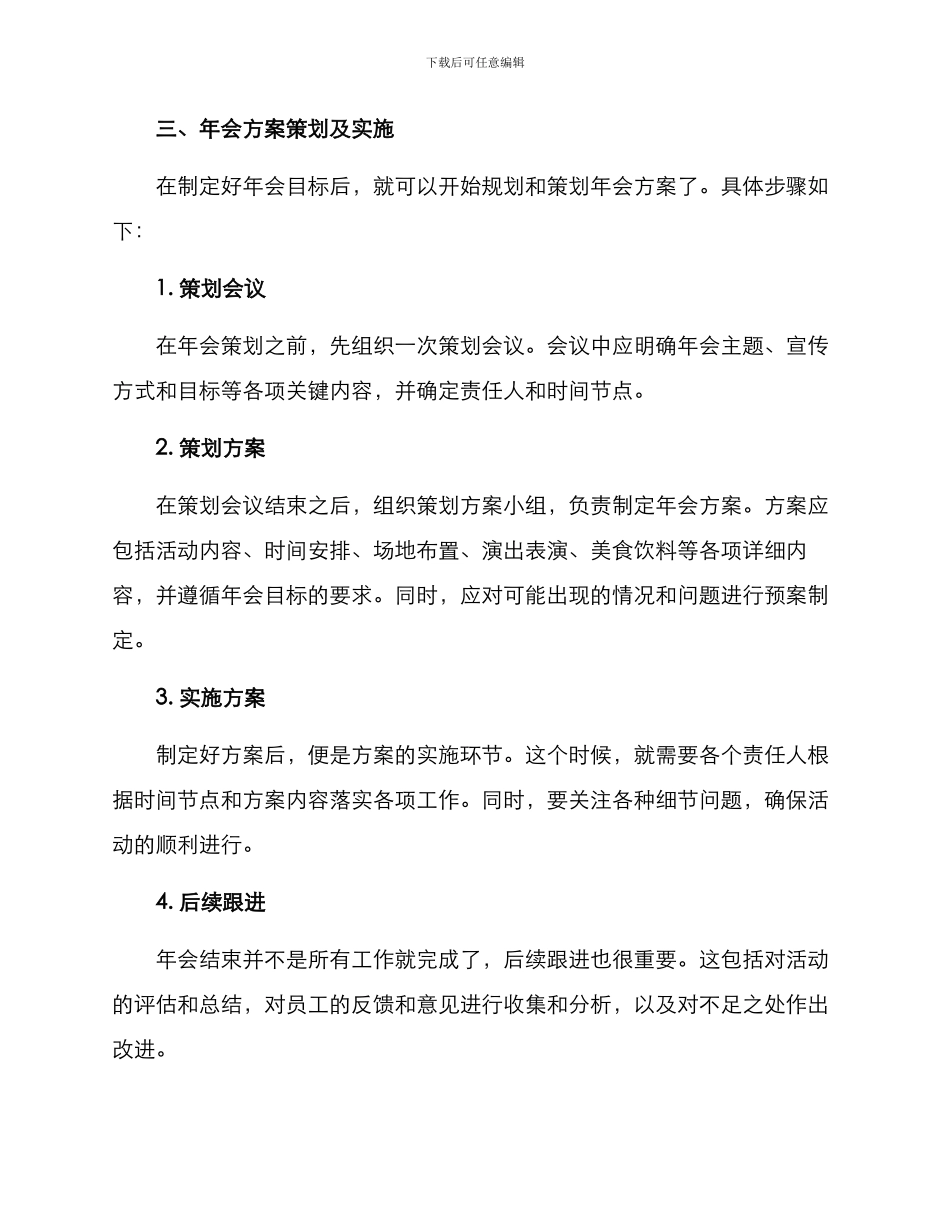 年会方案目标计划_第2页