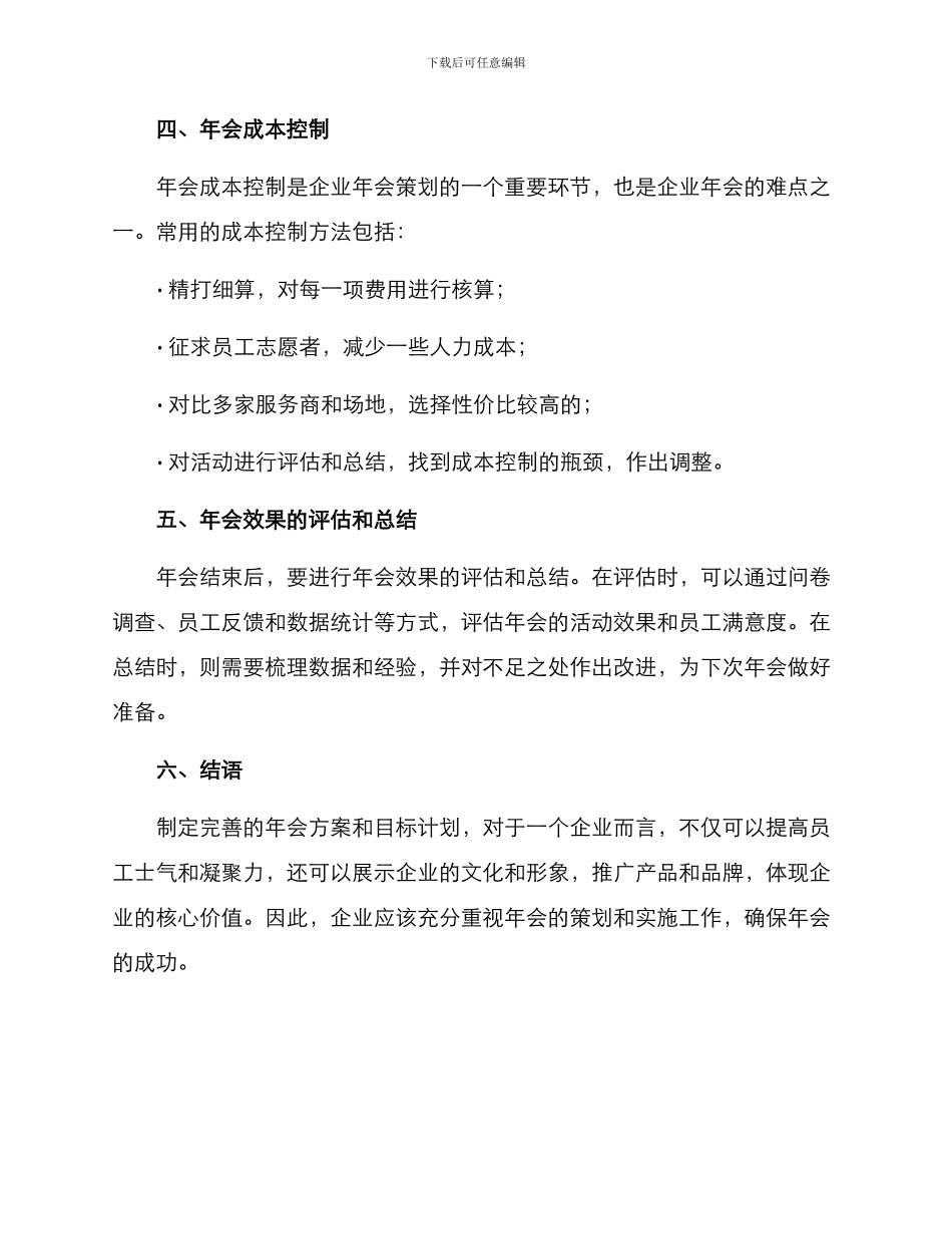 年会方案目标计划_第3页