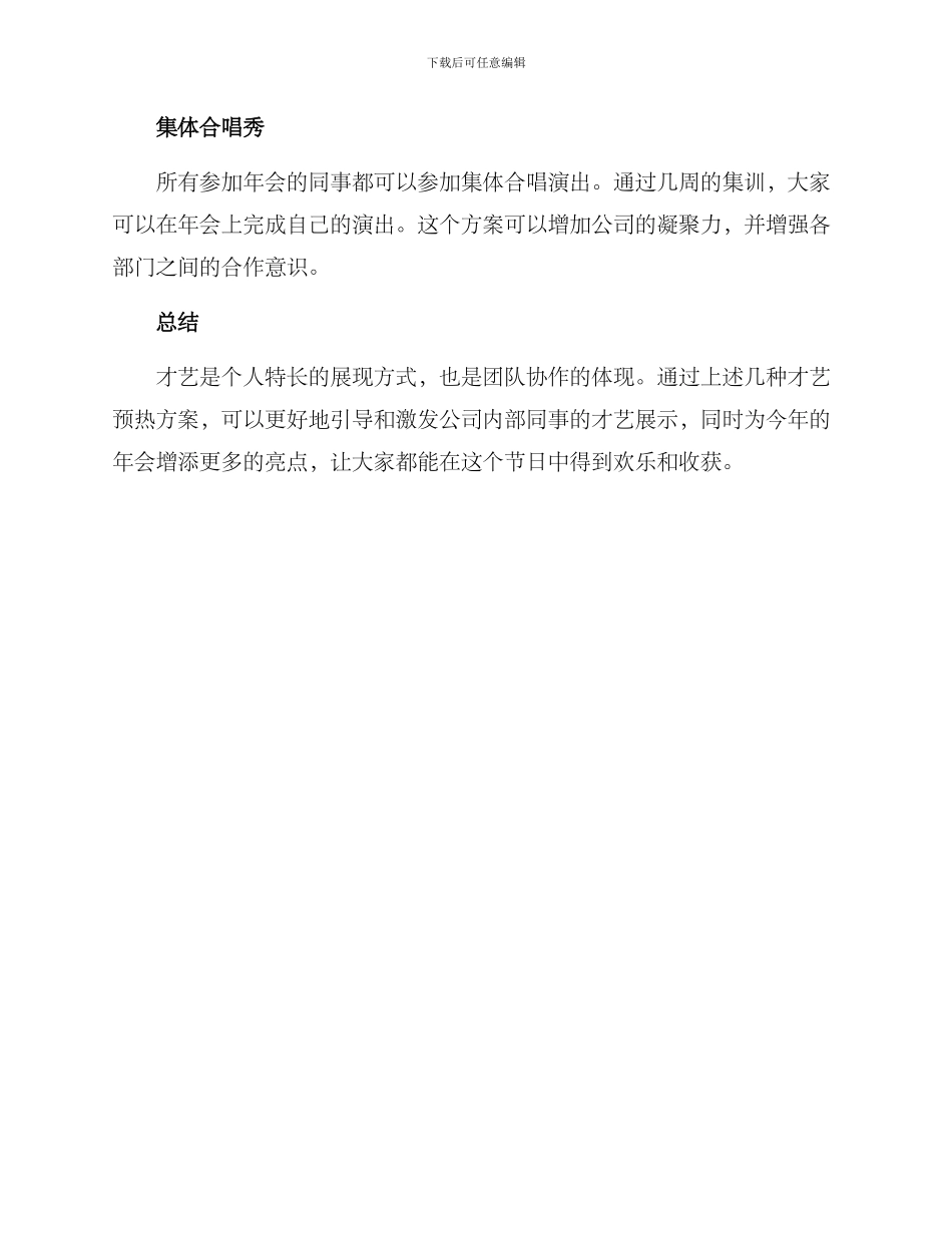 年会才艺预热方案_第2页