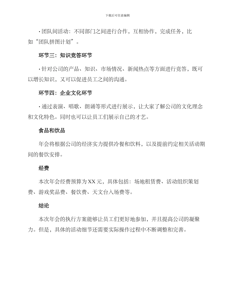 年会执行方案_第2页