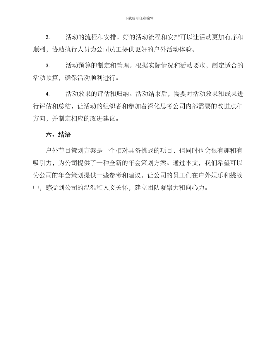 年会户外节目策划方案_第3页