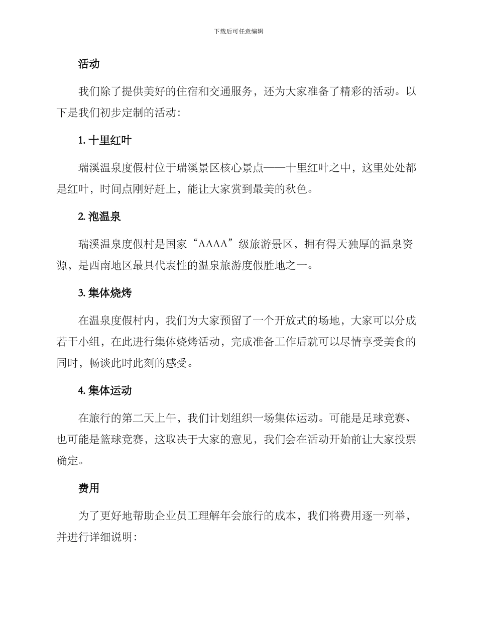 年会旅行方案_第2页