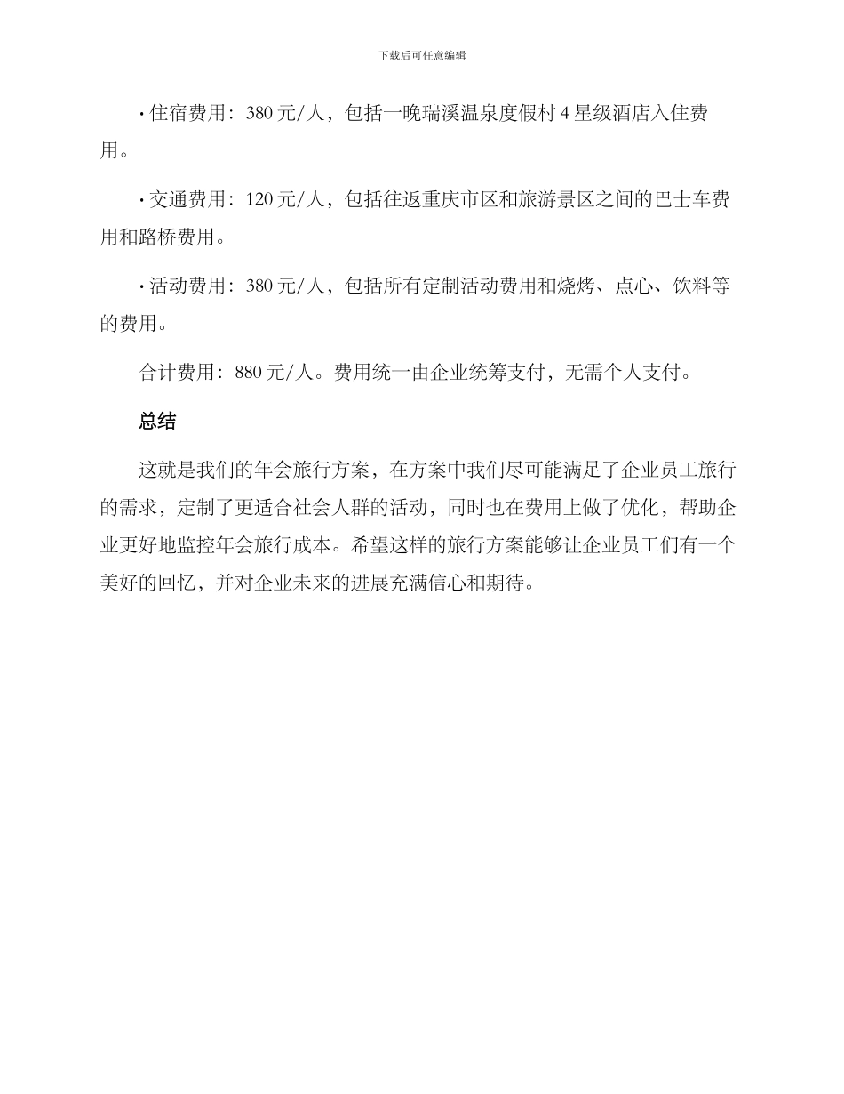 年会旅行方案_第3页