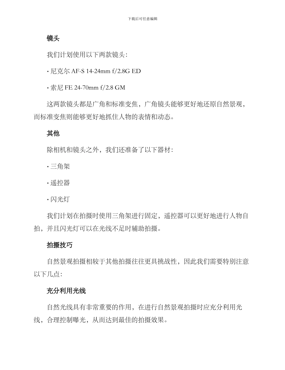 年会旅行拍摄方案_第2页