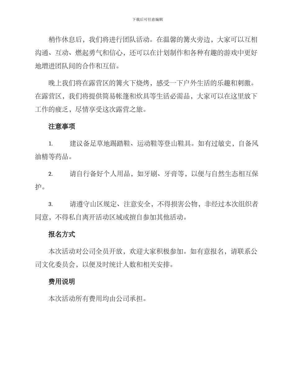 年会方案露营文案_第2页