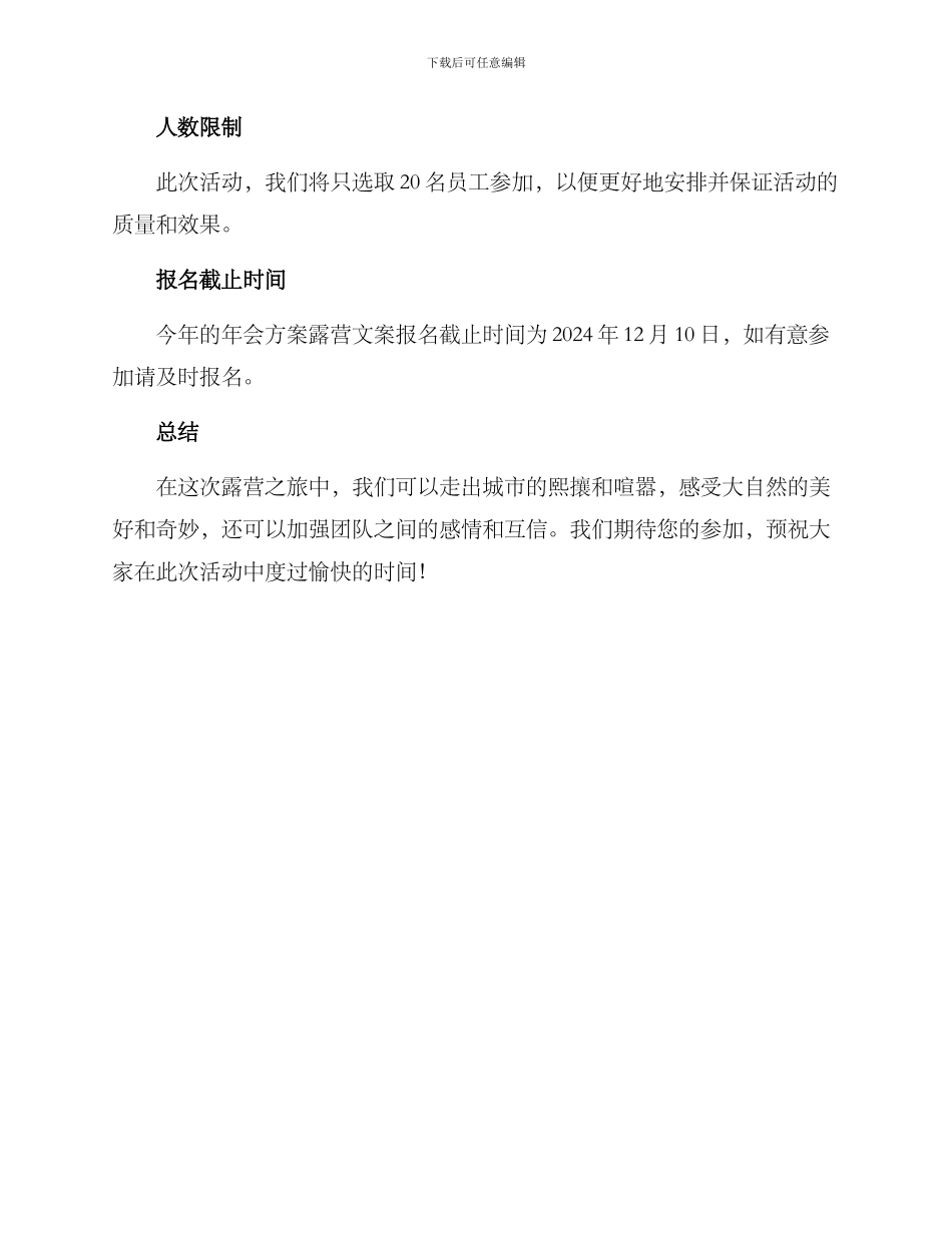 年会方案露营文案_第3页