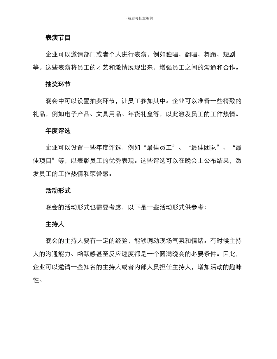 年会晚会策划方案_第2页