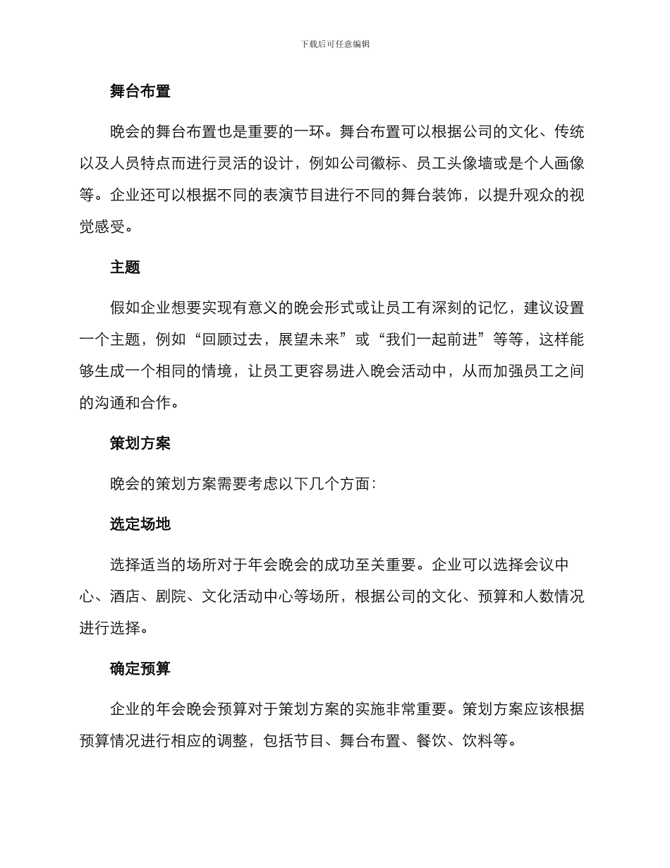 年会晚会策划方案_第3页