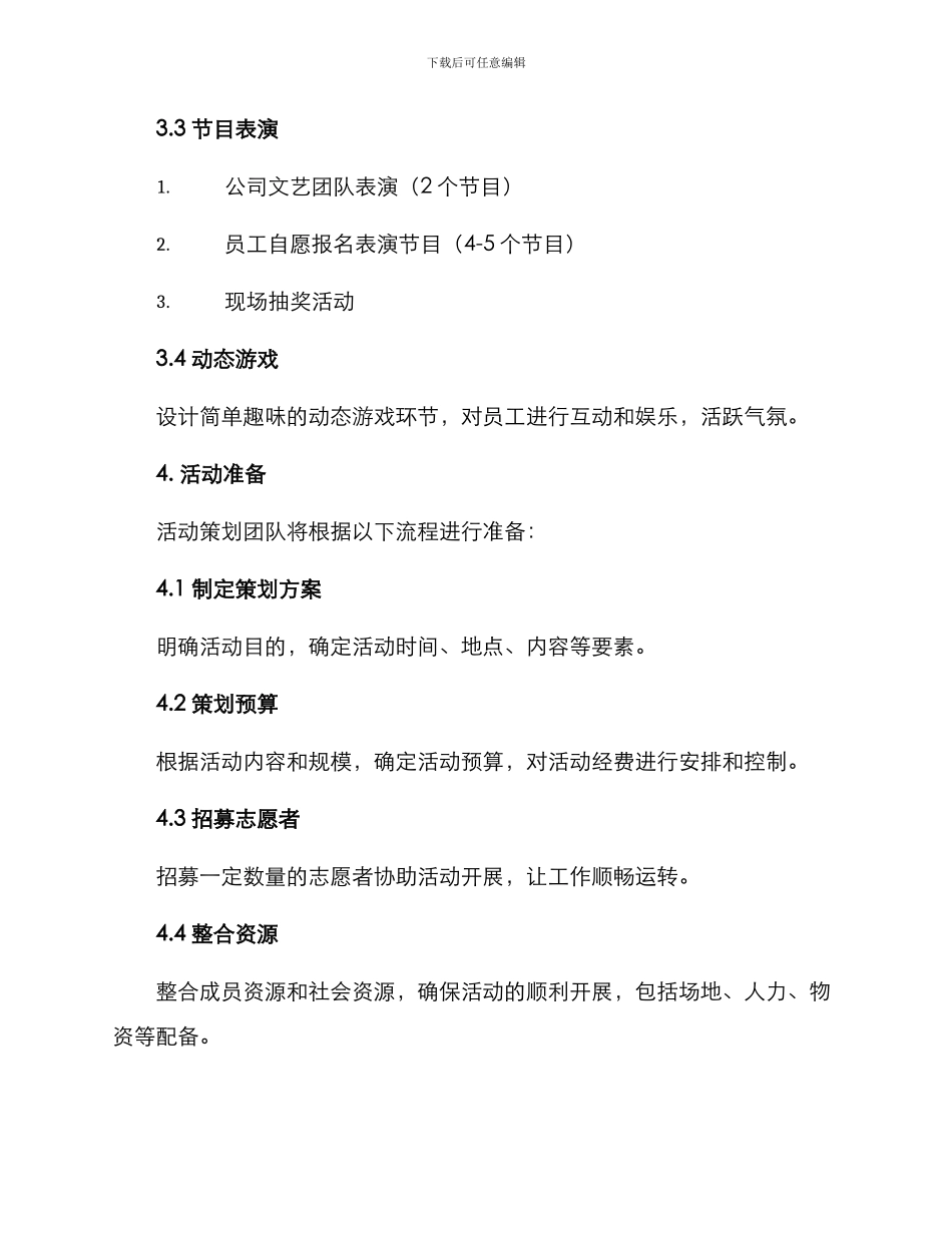 年会晚会活动策划方案_第2页