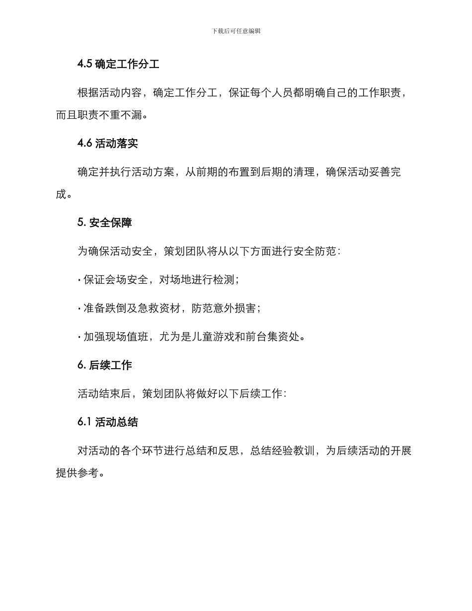 年会晚会活动策划方案_第3页