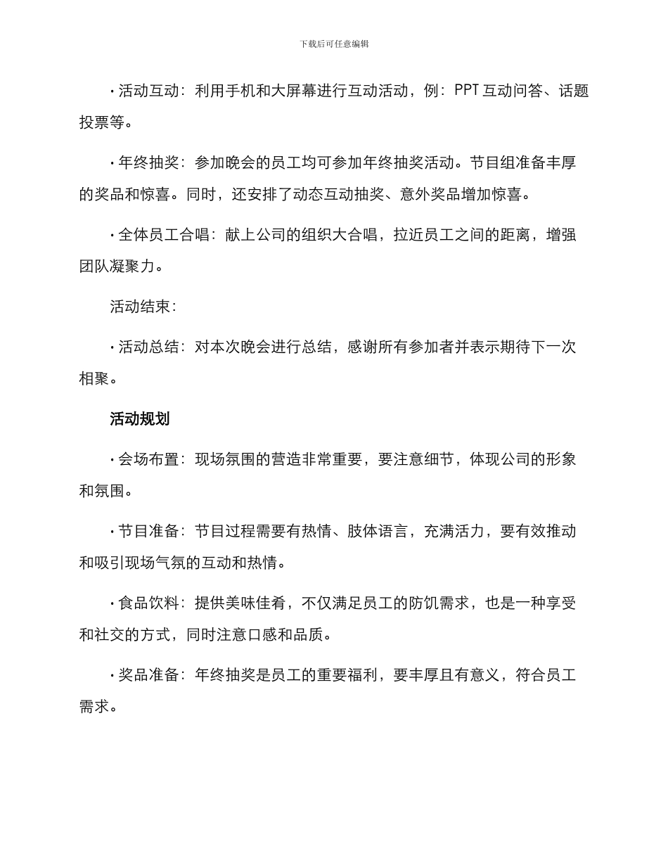 年会晚上策划方案_第2页