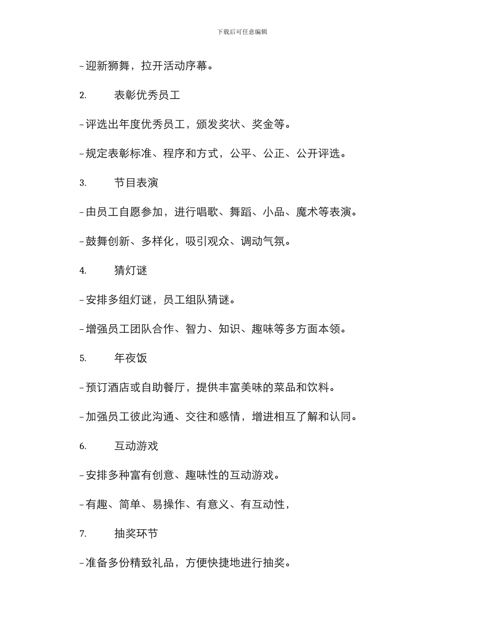 年会春节慰问活动方案_第2页