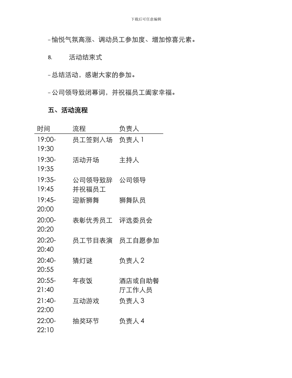 年会春节慰问活动方案_第3页